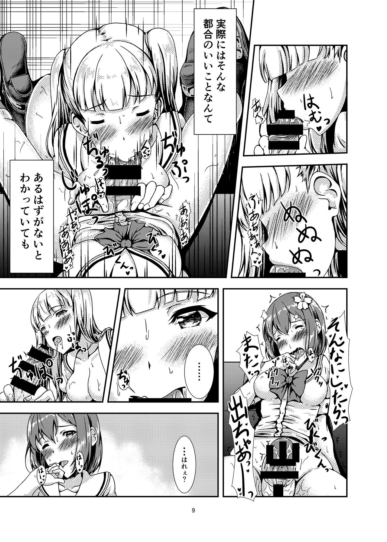 Oshiroibana - Page 9