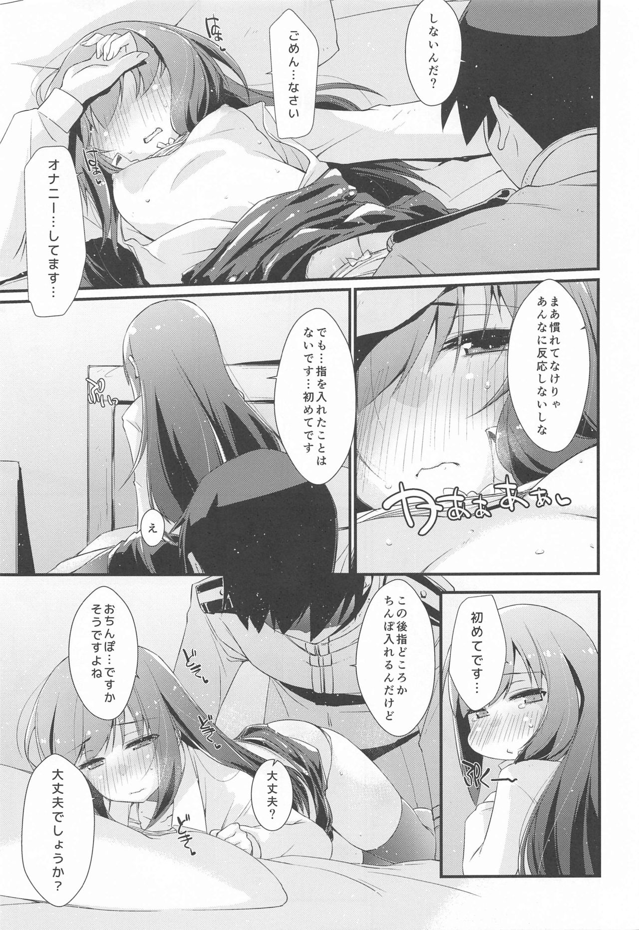 Asashio-chan to Amaama na. - Page 10