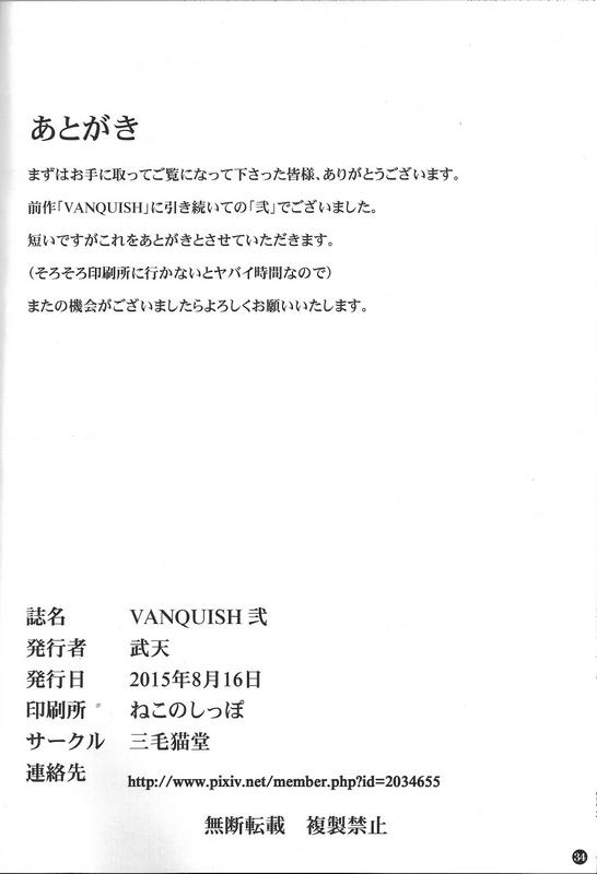 VANQUISH Ni - Page 33