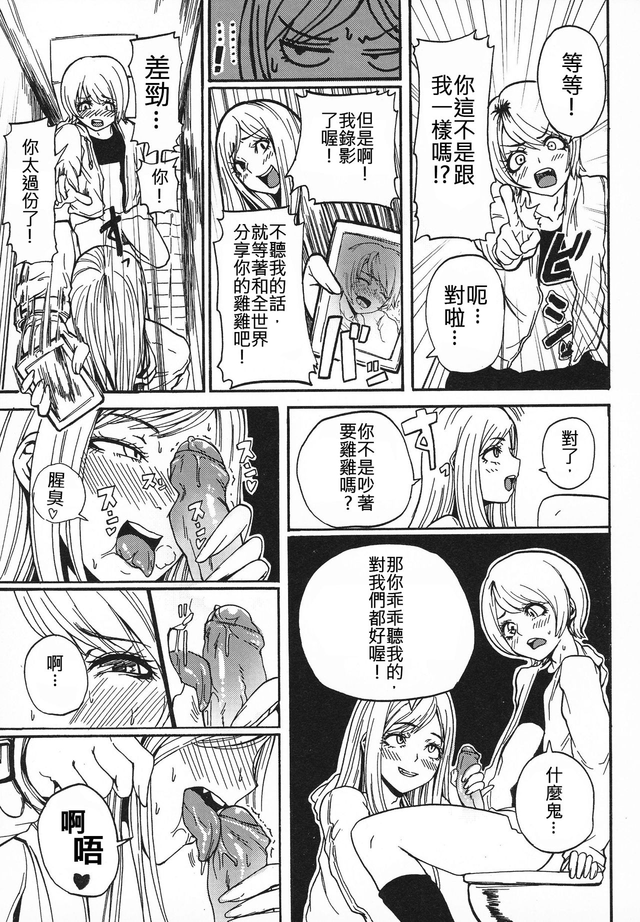 Gal ♂ Chin - Page 9