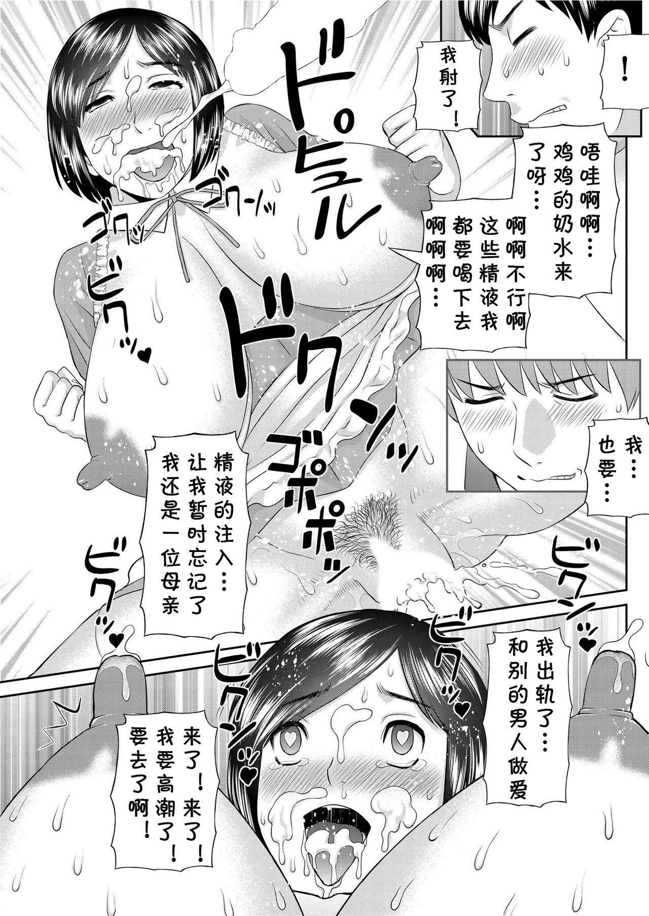 FamiRes Okaa-san - Page 17