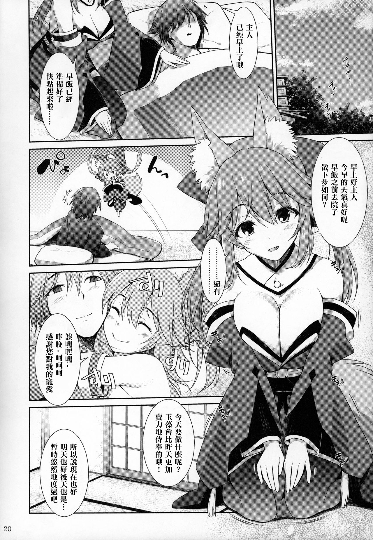 Ryousai Miko Gitsune no Shuujitsu Chichi Houshi - Page 20