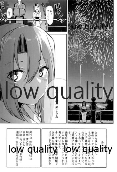 Zuihou to Natsumatsuri - Page 21
