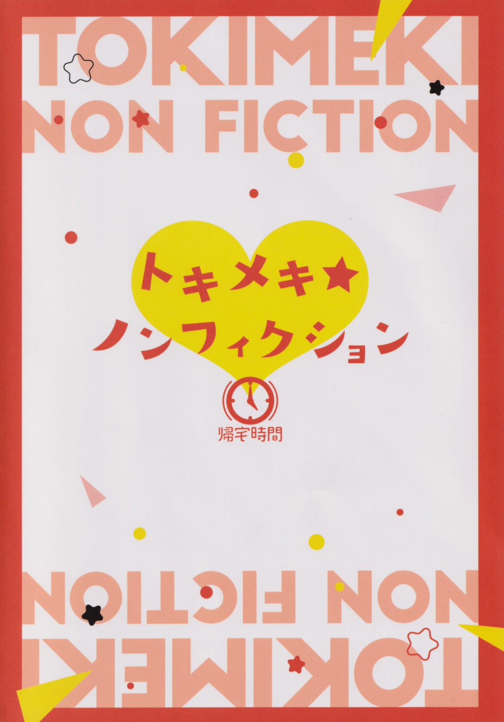 Tokimeki Nonfiction - Page 29