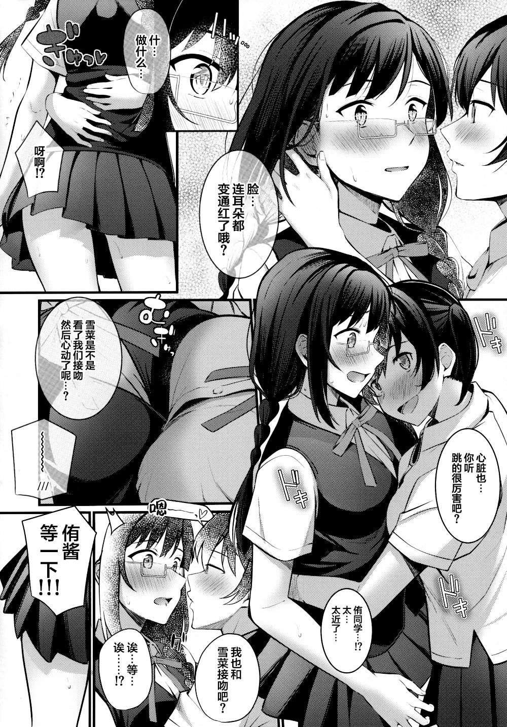 Tokimeki Nonfiction - Page 8