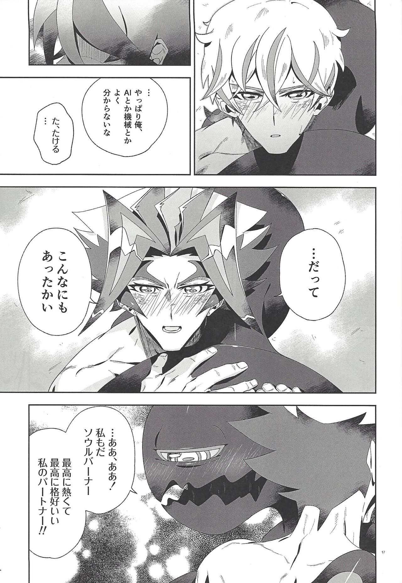 Shin'ainaru waga aiboe. - Page 16
