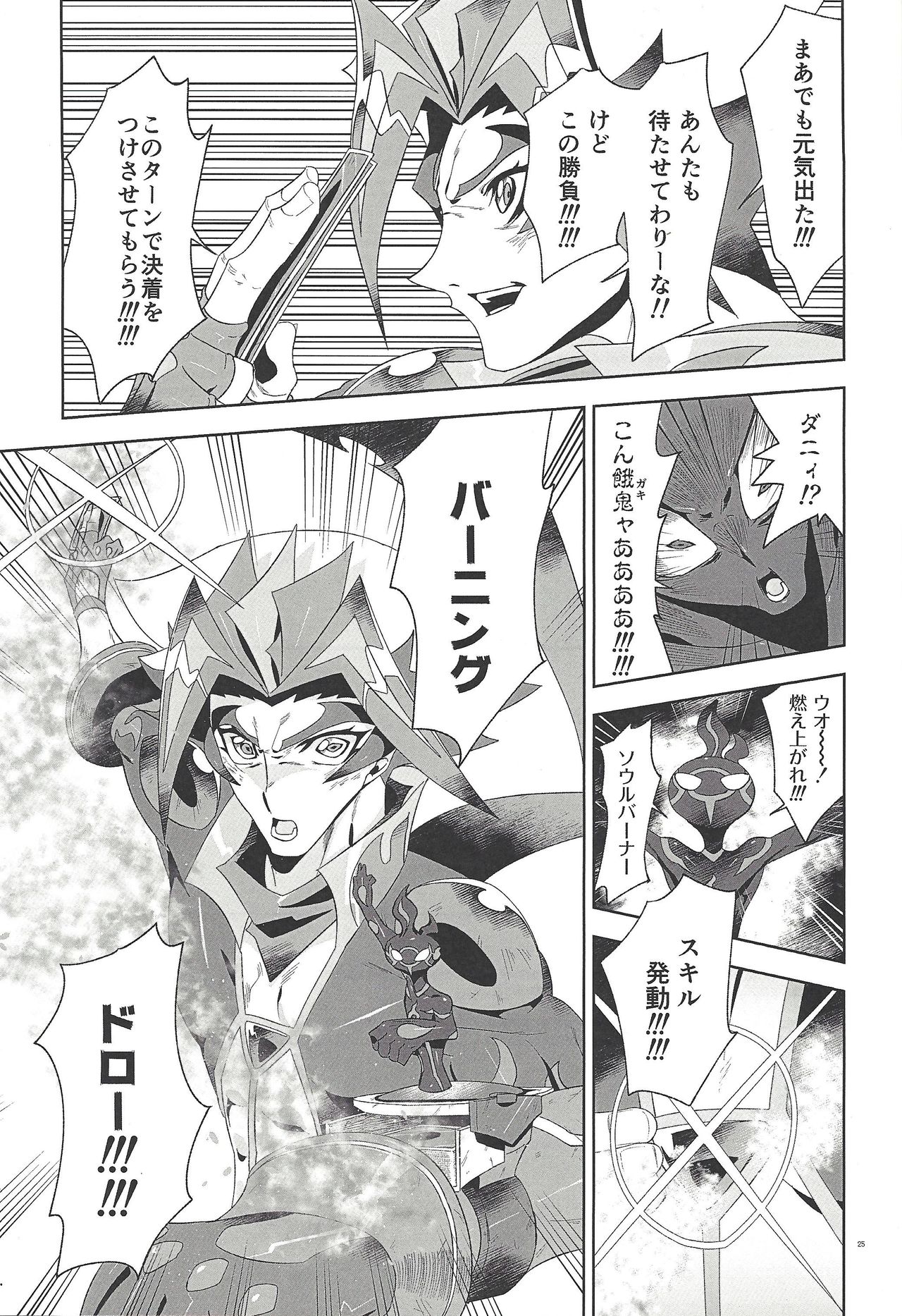 Shin'ainaru waga aiboe. - Page 24