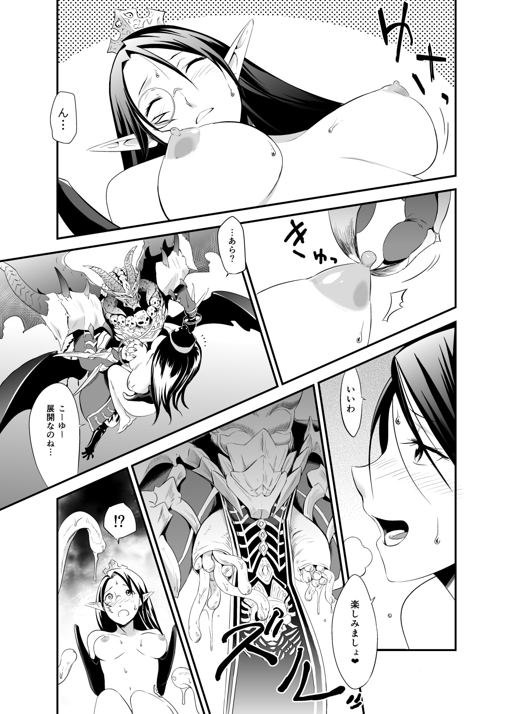 3rd Ride -Twilight Tight ROPE- - Page 9
