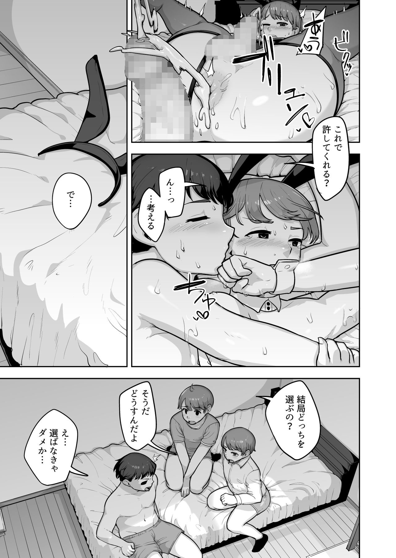 Futago Shugi - Geminism - Page 24