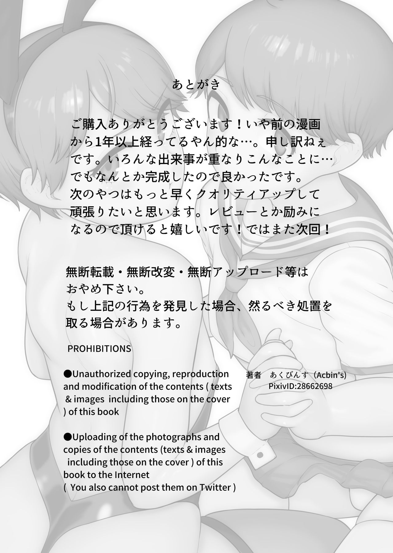 Futago Shugi - Geminism - Page 26