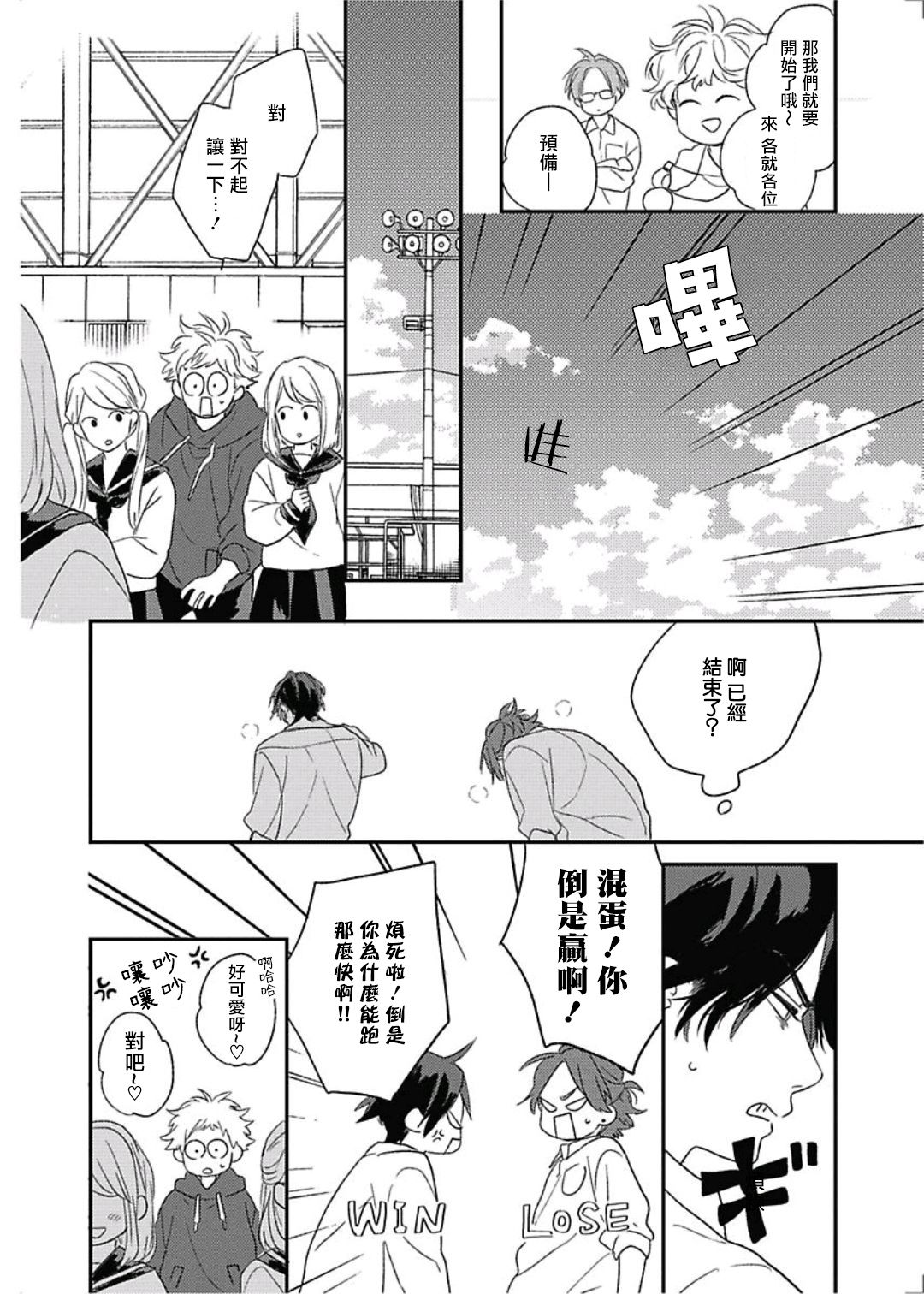 Cupid ni Rakurai | 落雷击中丘比特 Ch. 8 - Page 13