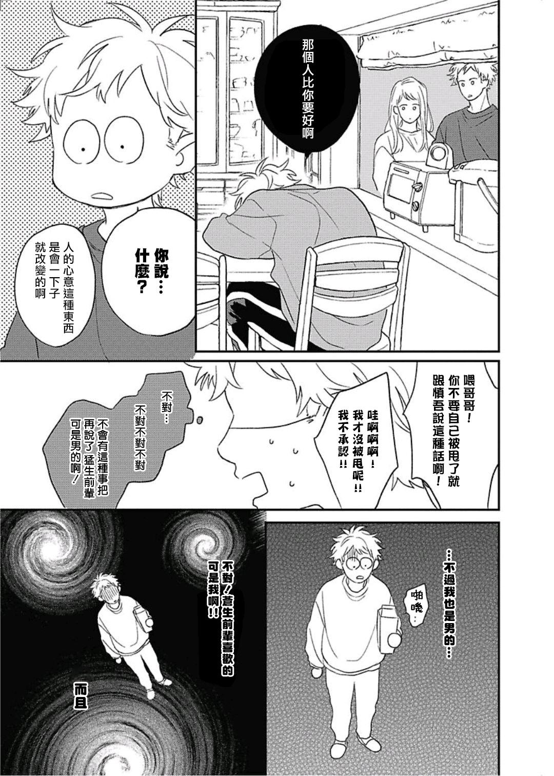Cupid ni Rakurai | 落雷击中丘比特 Ch. 8 - Page 22