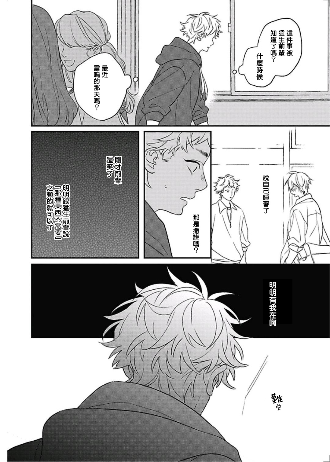Cupid ni Rakurai | 落雷击中丘比特 Ch. 8 - Page 33