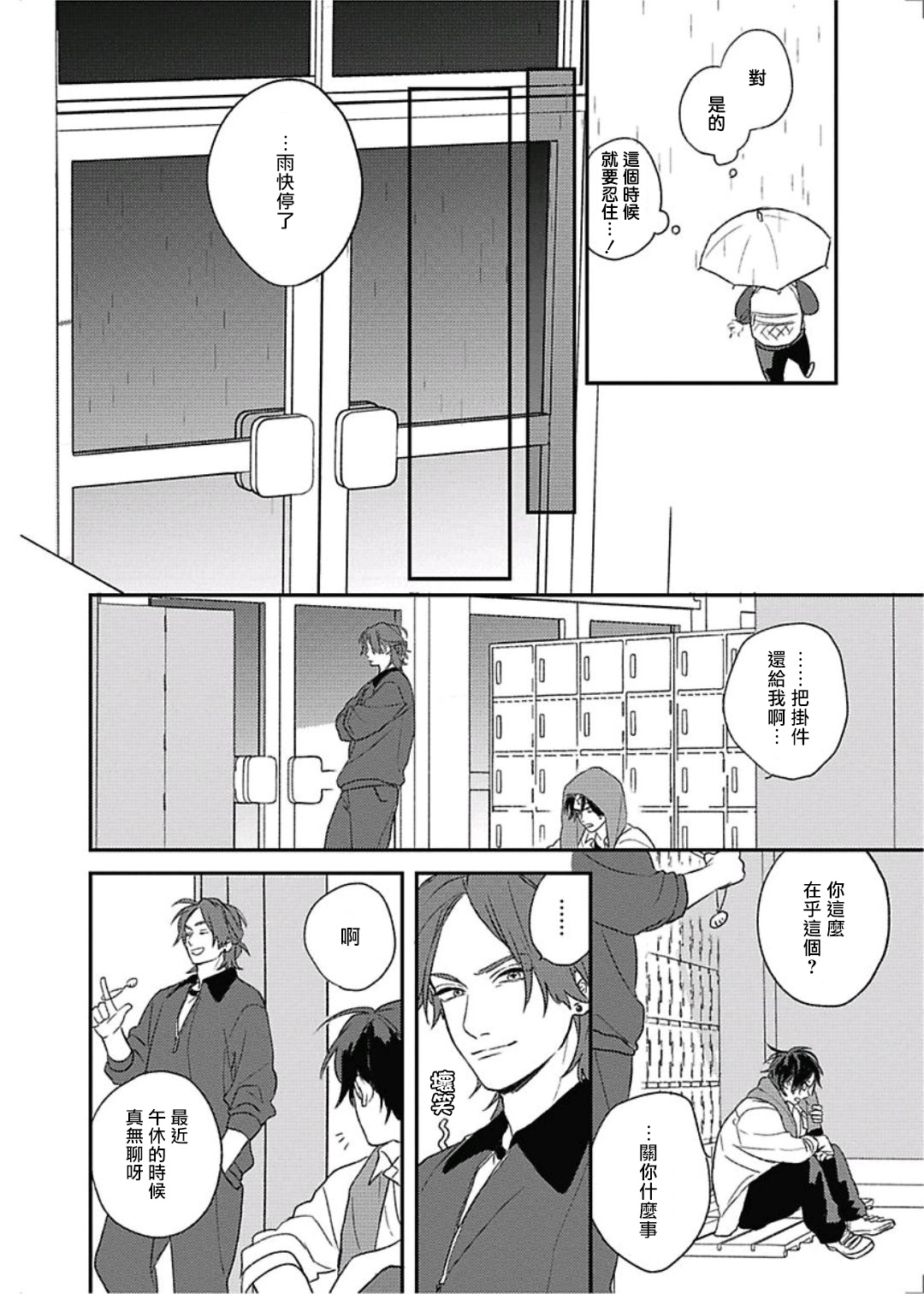 Cupid ni Rakurai | 落雷击中丘比特 Ch. 8 - Page 9