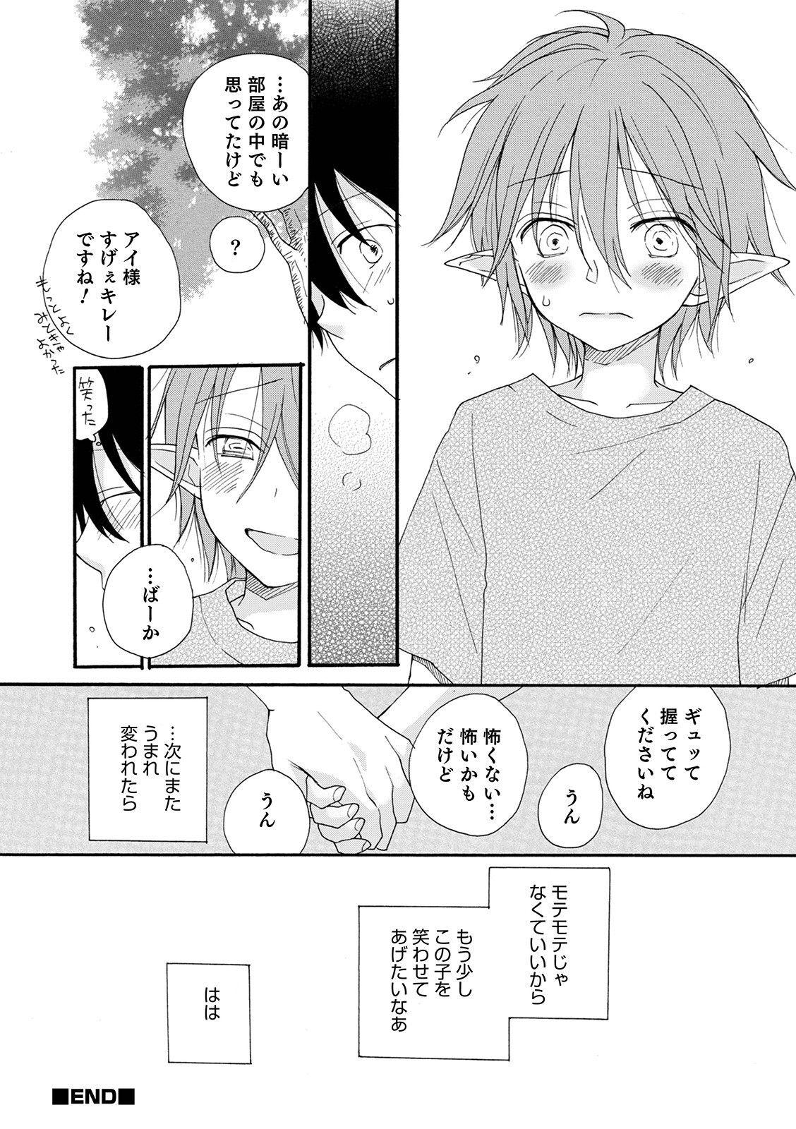 Otokonoko HEAVEN Vol. 57 - Page 100
