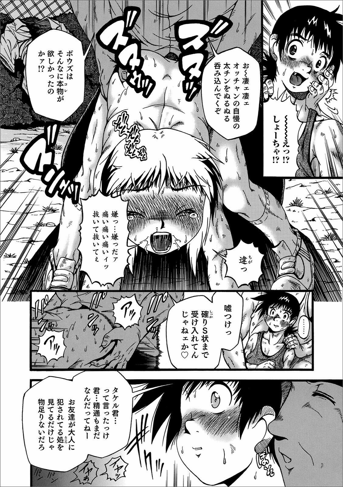 Otokonoko HEAVEN Vol. 57 - Page 124
