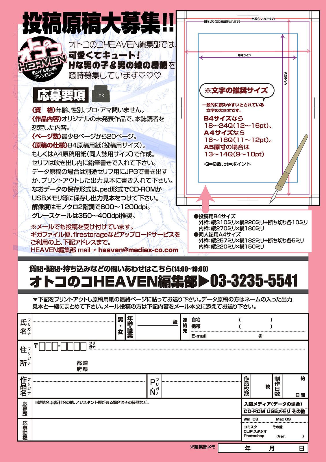 Otokonoko HEAVEN Vol. 57 - Page 134