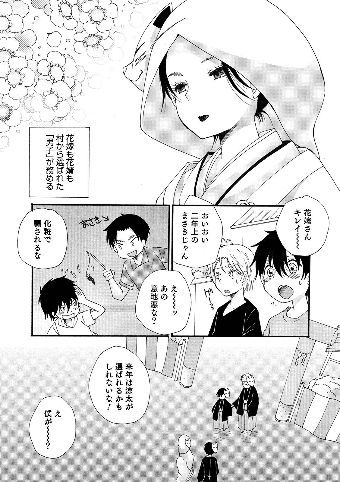 Otokonoko HEAVEN Vol. 57 - Page 20