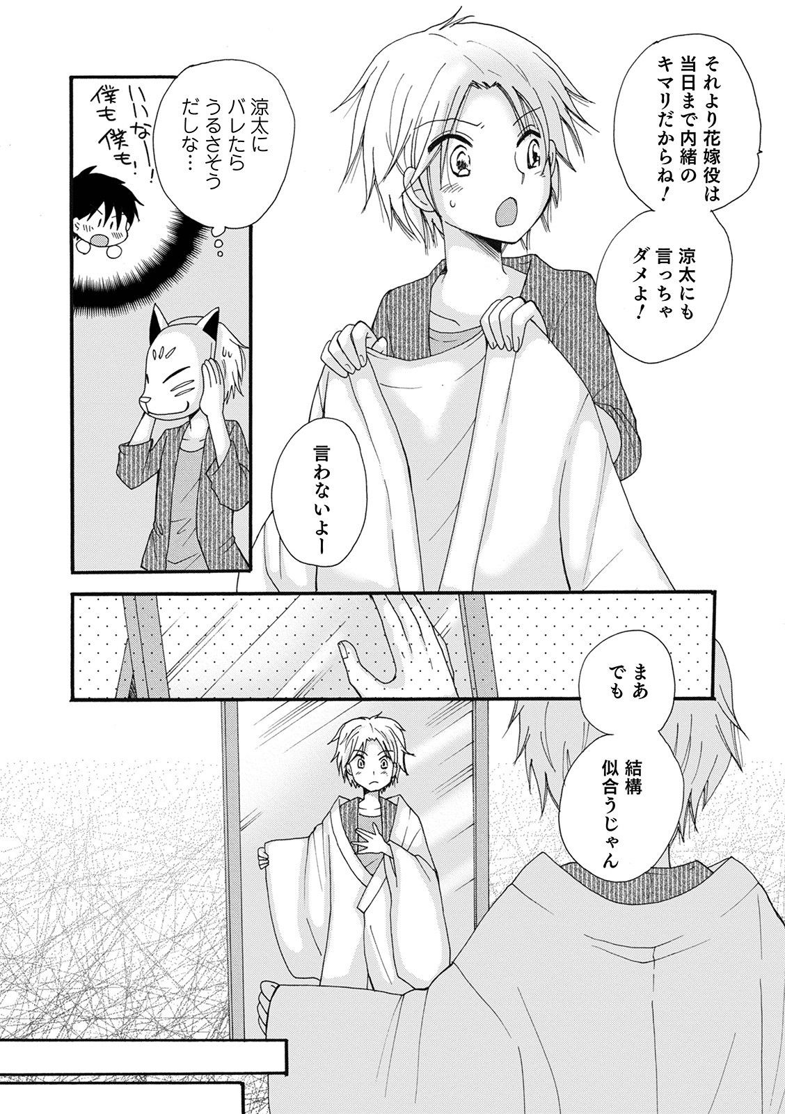 Otokonoko HEAVEN Vol. 57 - Page 22