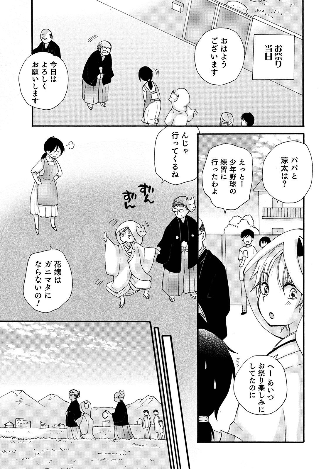 Otokonoko HEAVEN Vol. 57 - Page 23