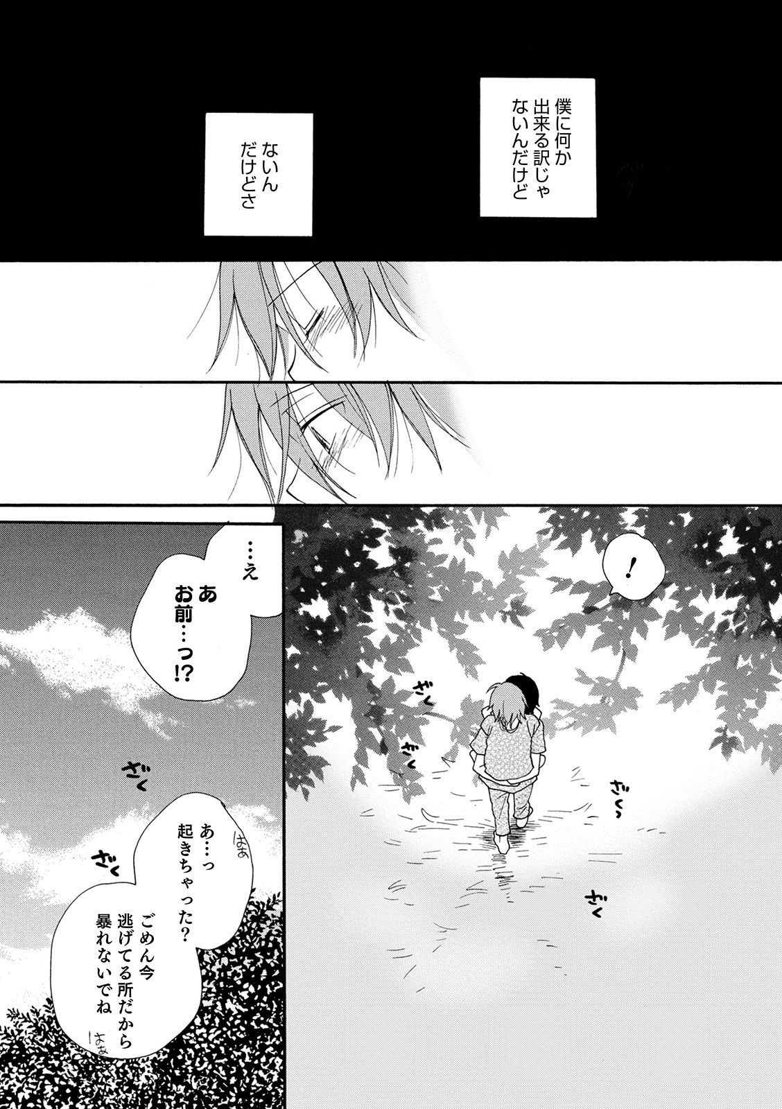 Otokonoko HEAVEN Vol. 57 - Page 98