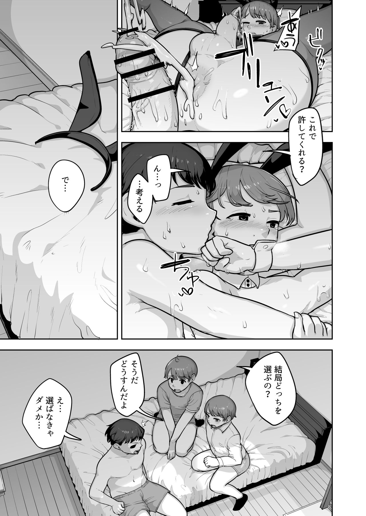Futago Shugi - Geminism - Page 24