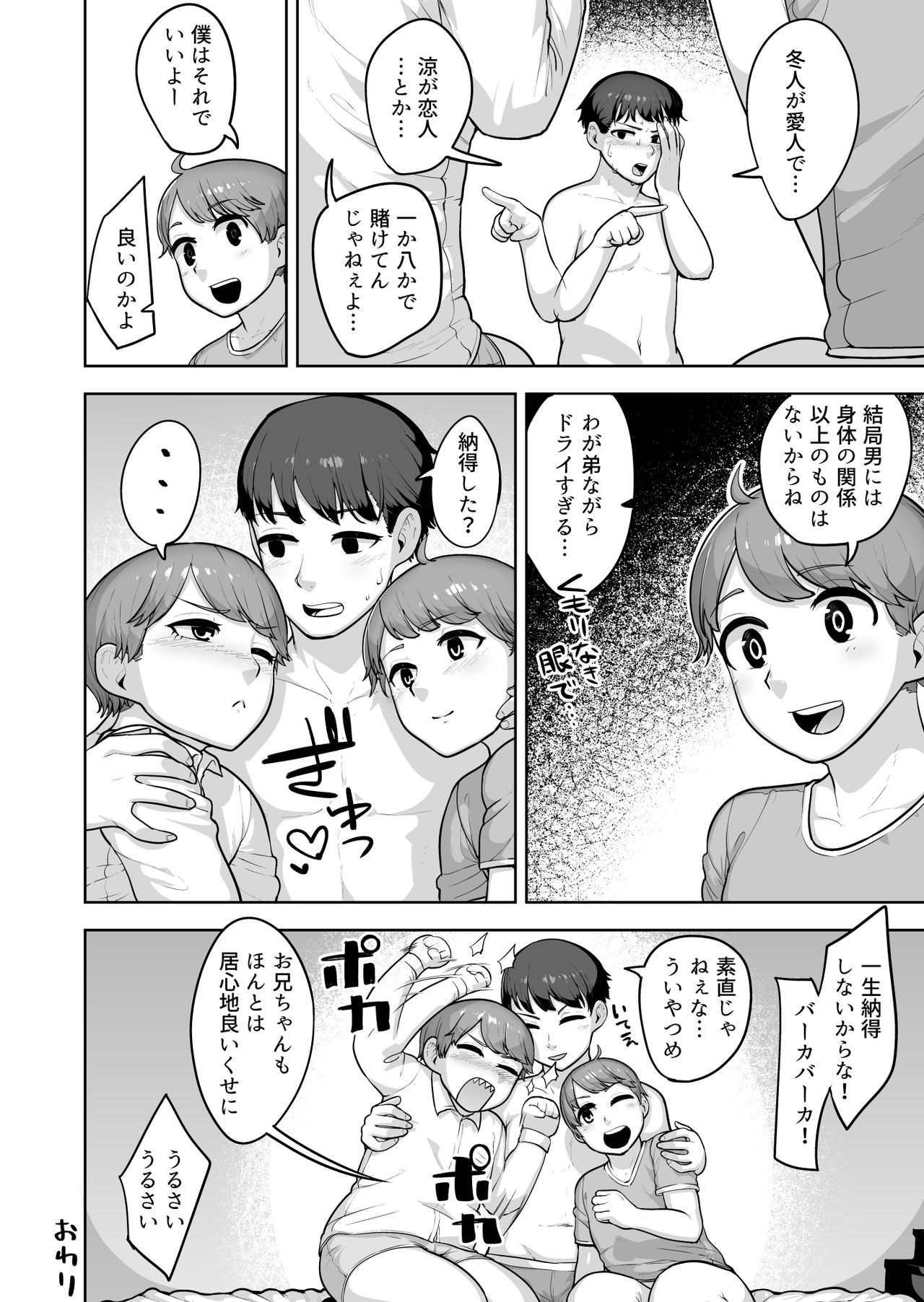 Futago Shugi - Geminism - Page 25