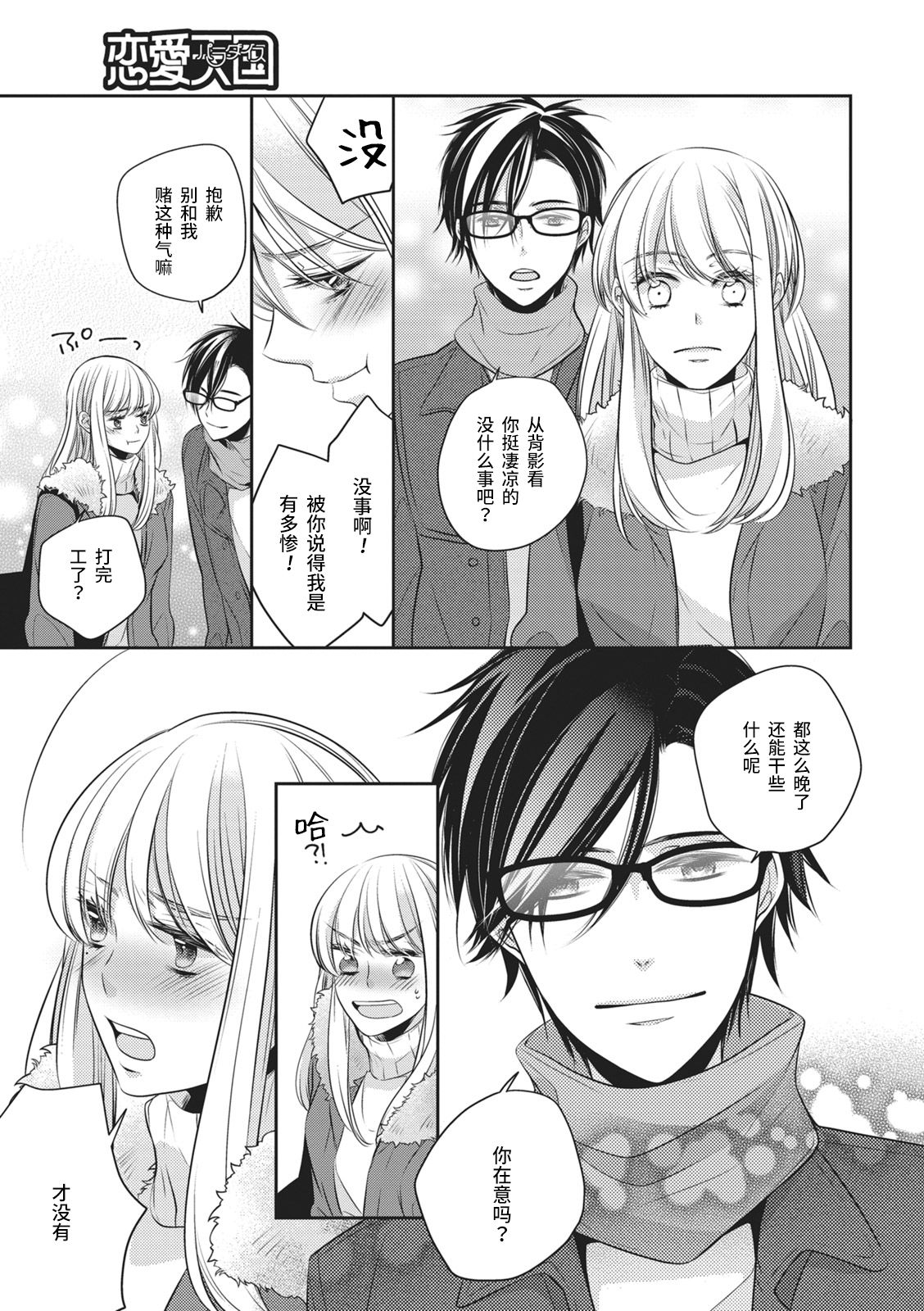 Rinjin wa Toshishita de Kedamono. | 我的邻居是年下野兽。 - Page 11