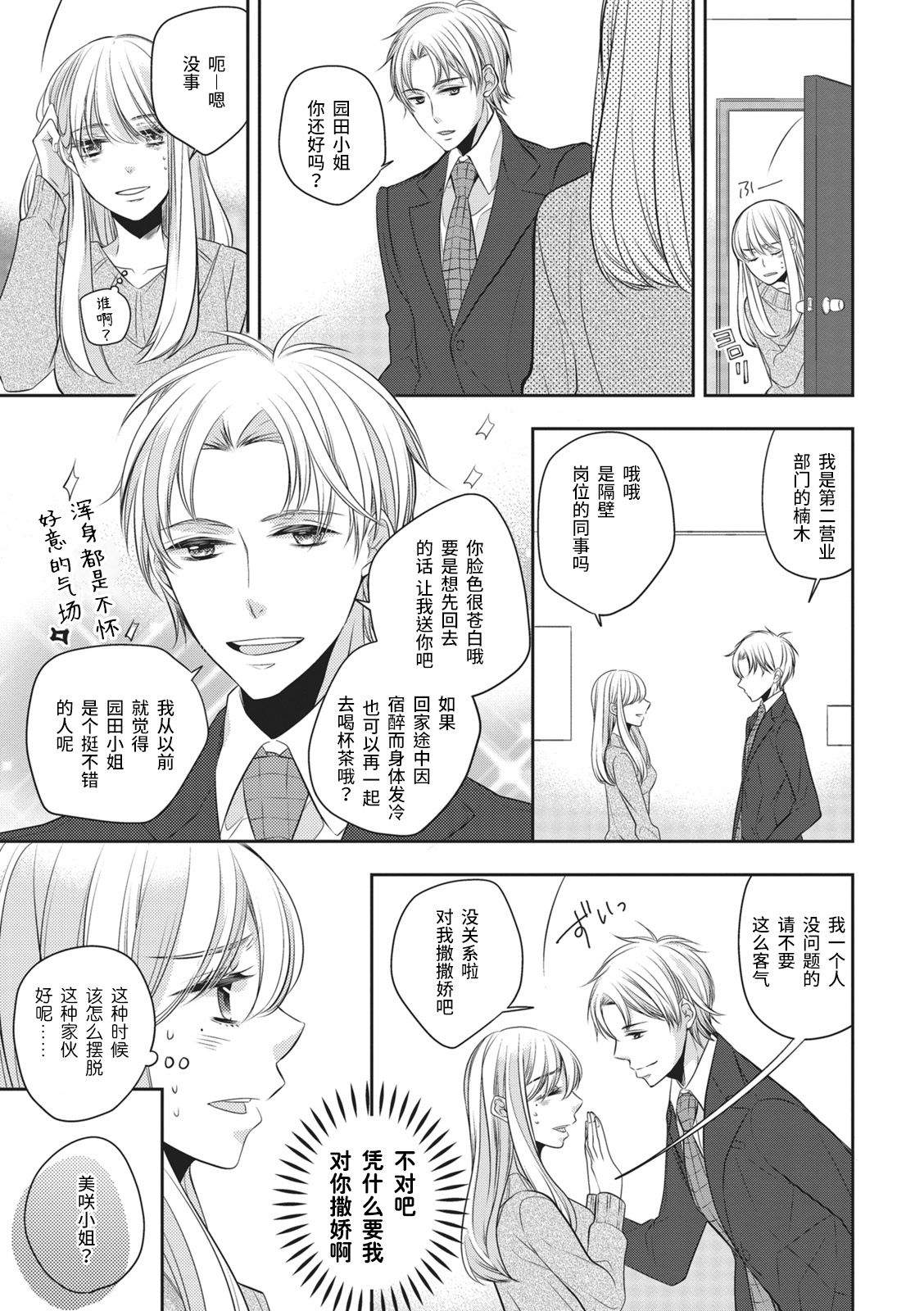 Rinjin wa Toshishita de Kedamono. | 我的邻居是年下野兽。 - Page 13