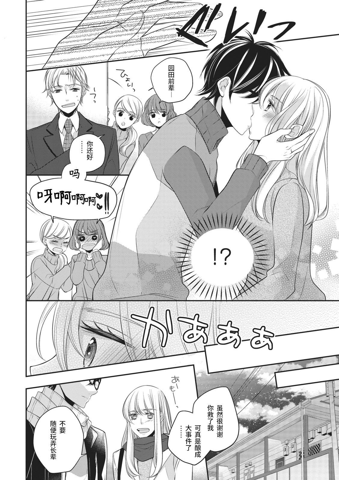 Rinjin wa Toshishita de Kedamono. | 我的邻居是年下野兽。 - Page 16