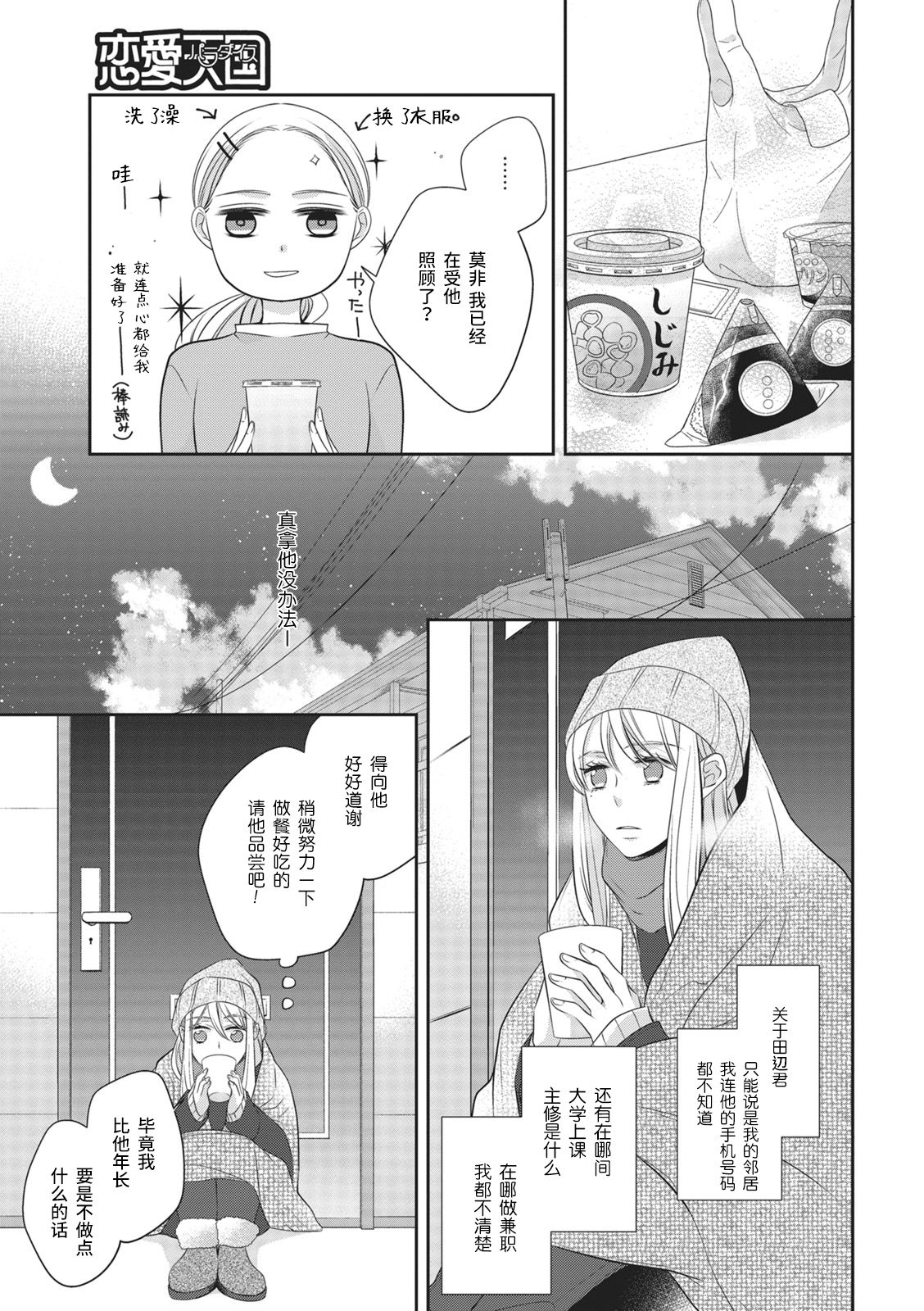 Rinjin wa Toshishita de Kedamono. | 我的邻居是年下野兽。 - Page 21