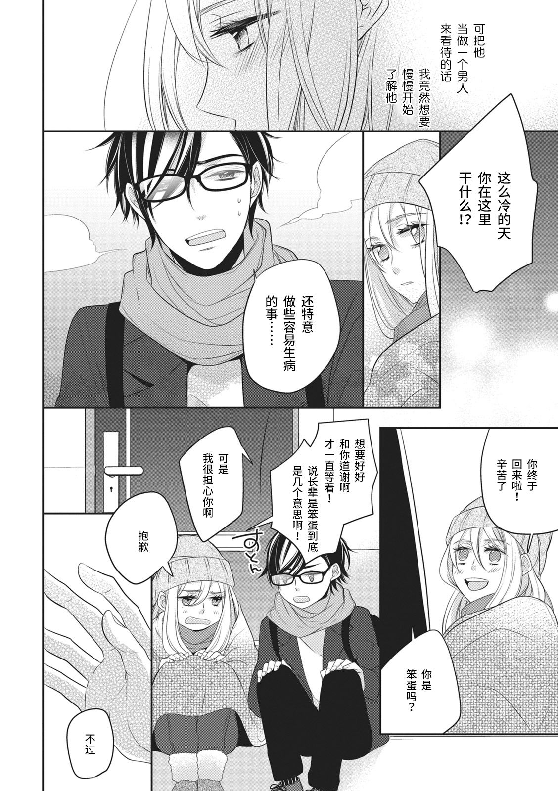 Rinjin wa Toshishita de Kedamono. | 我的邻居是年下野兽。 - Page 22