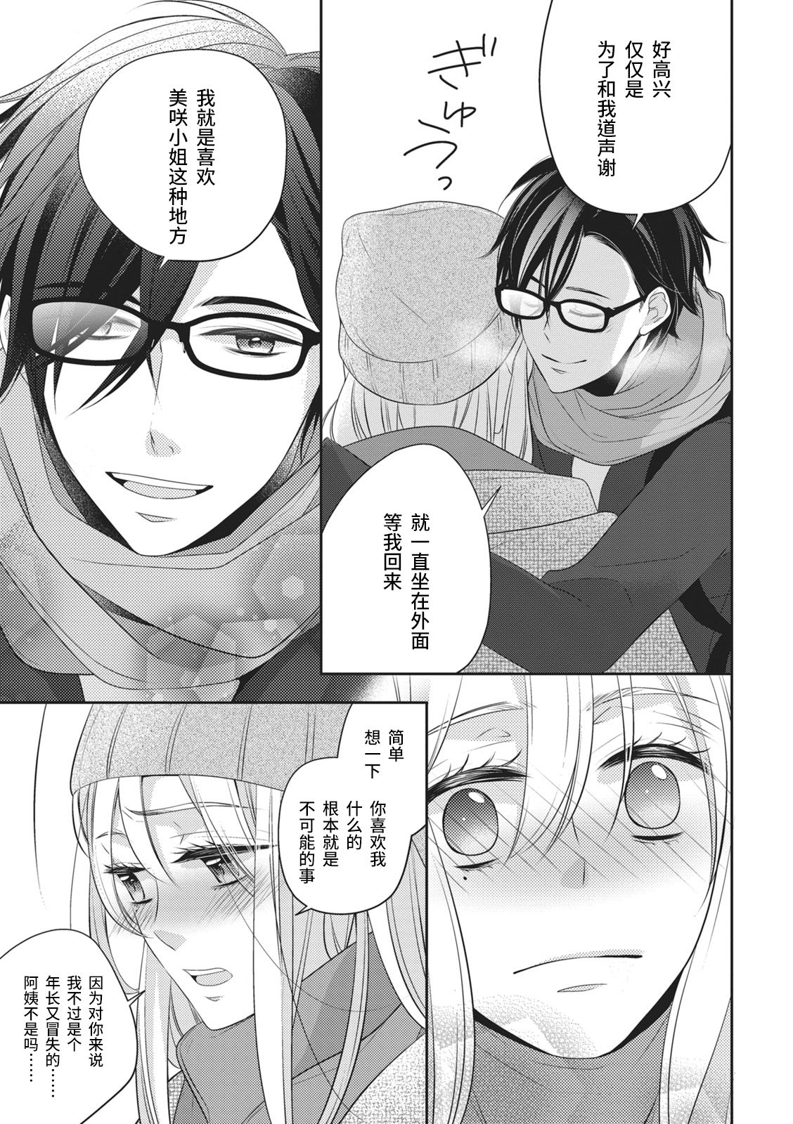 Rinjin wa Toshishita de Kedamono. | 我的邻居是年下野兽。 - Page 23
