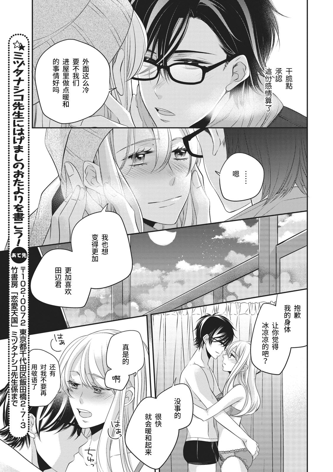Rinjin wa Toshishita de Kedamono. | 我的邻居是年下野兽。 - Page 25