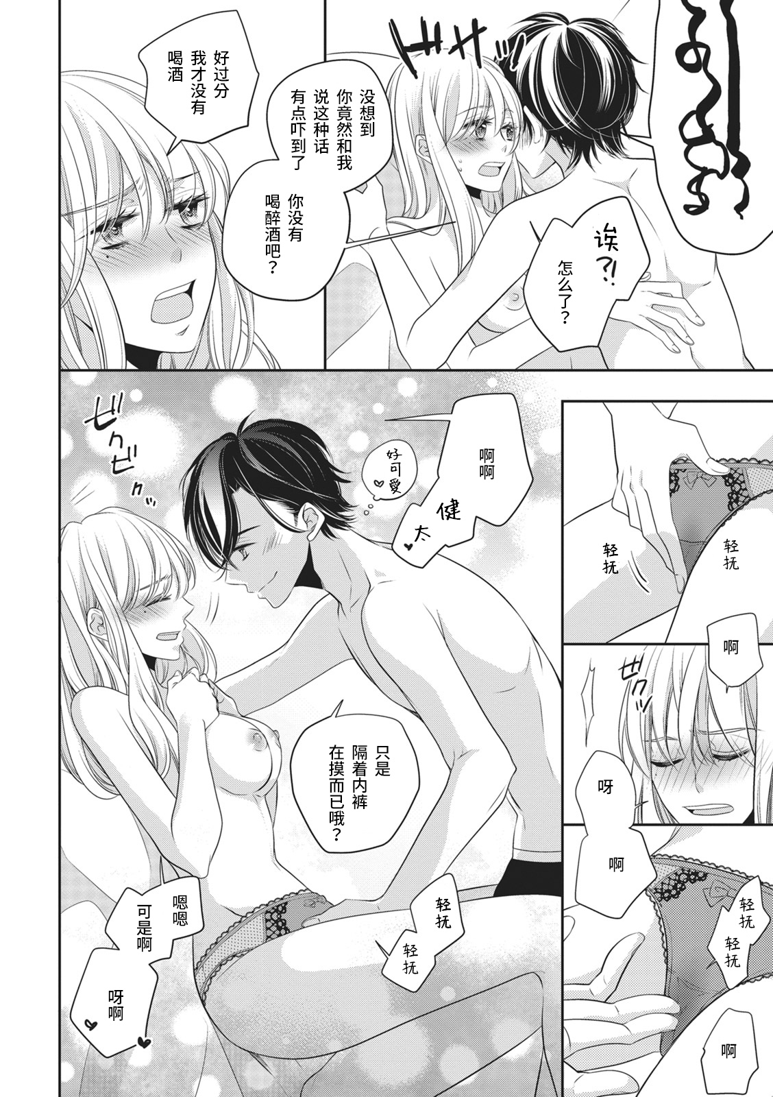 Rinjin wa Toshishita de Kedamono. | 我的邻居是年下野兽。 - Page 28