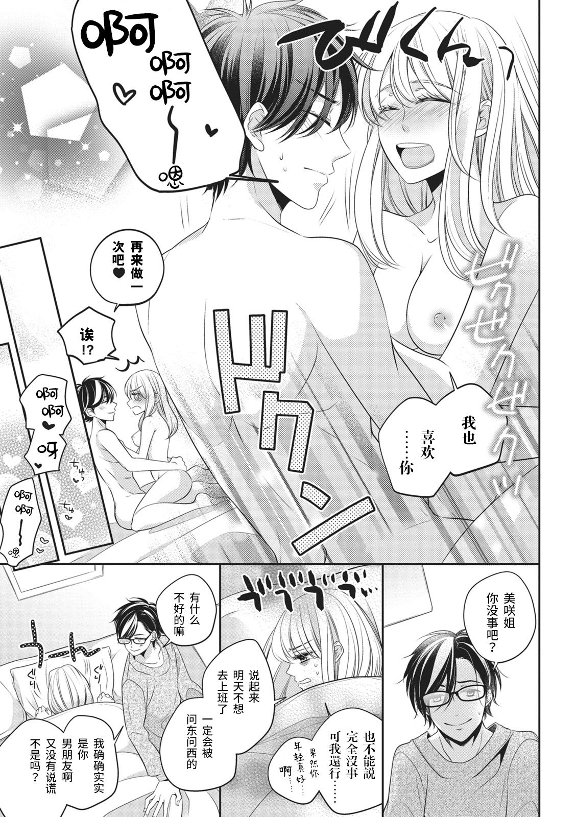 Rinjin wa Toshishita de Kedamono. | 我的邻居是年下野兽。 - Page 33