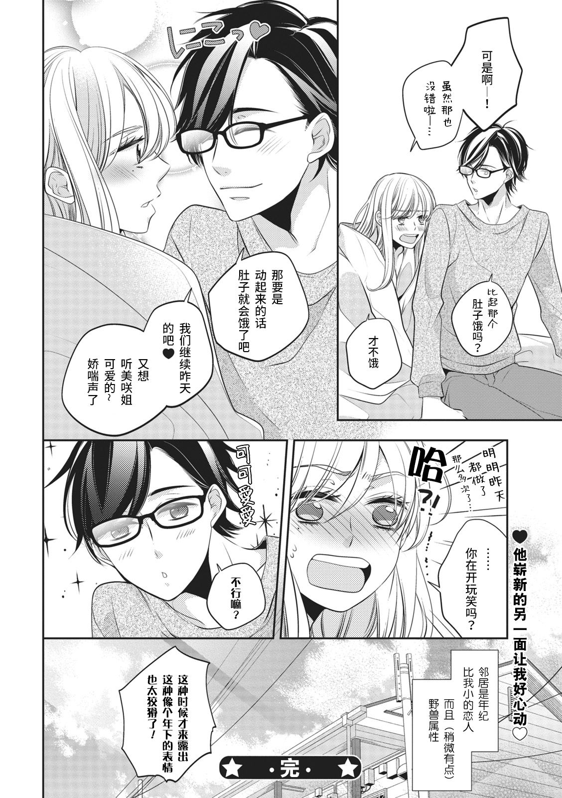 Rinjin wa Toshishita de Kedamono. | 我的邻居是年下野兽。 - Page 34
