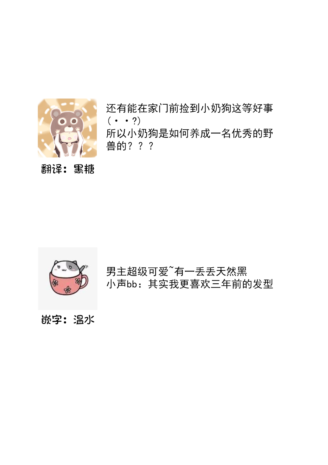 Rinjin wa Toshishita de Kedamono. | 我的邻居是年下野兽。 - Page 35