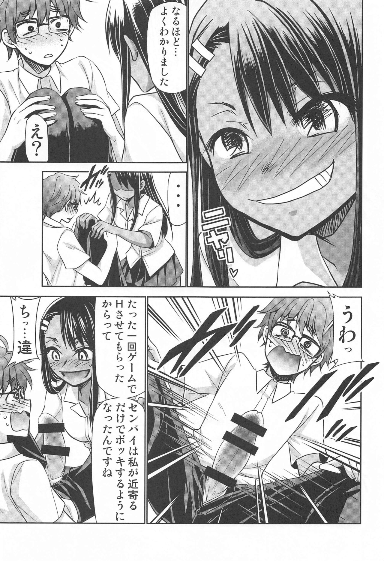 Ijirimakutta ne, Nagatoro-san - Page 26
