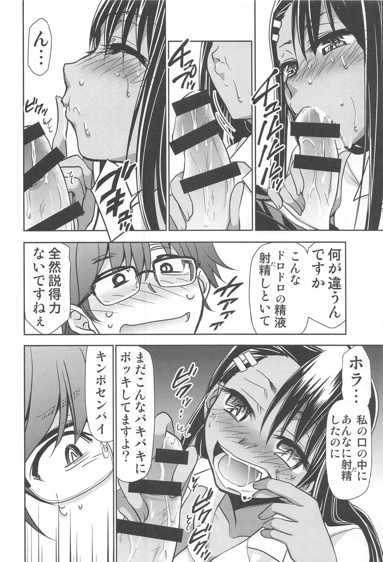 Ijirimakutta ne, Nagatoro-san - Page 29