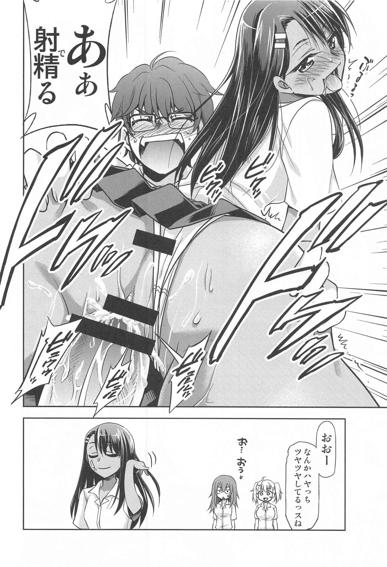 Ijirimakutta ne, Nagatoro-san - Page 33