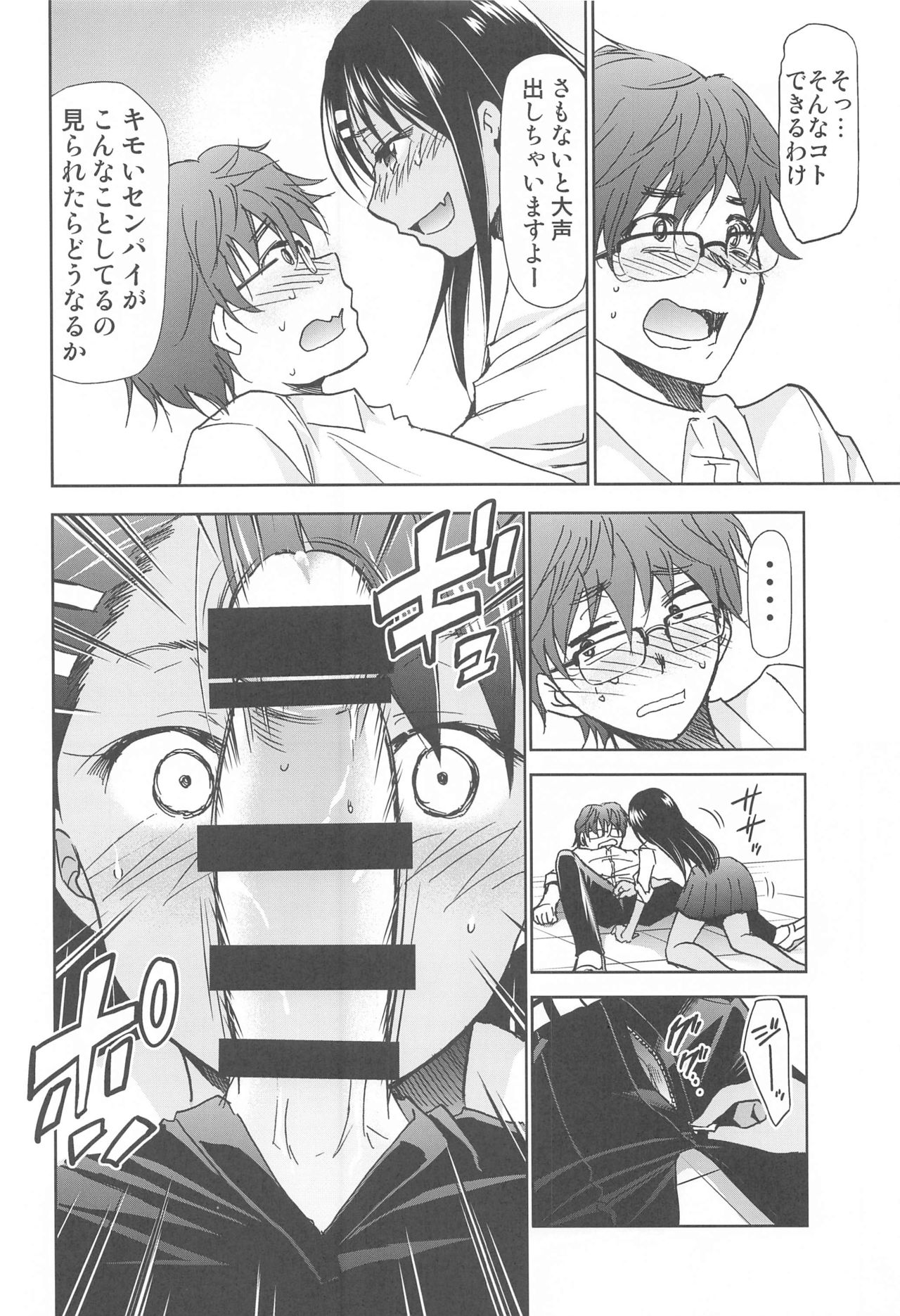 Ijirimakutta ne, Nagatoro-san - Page 9