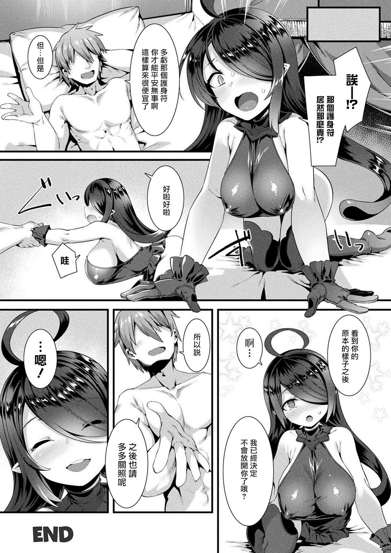 Honto no Sugata wa miserarenai! Kouhen - Page 21