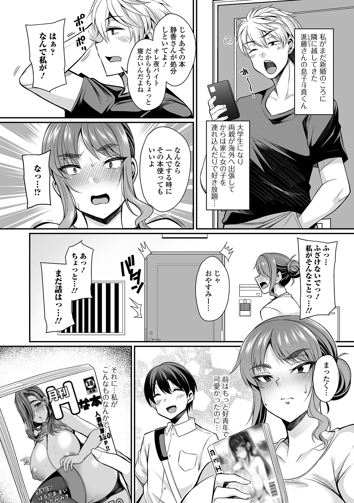 COMIC Shigekiteki SQUIRT!! Vol. 24 - Page 66