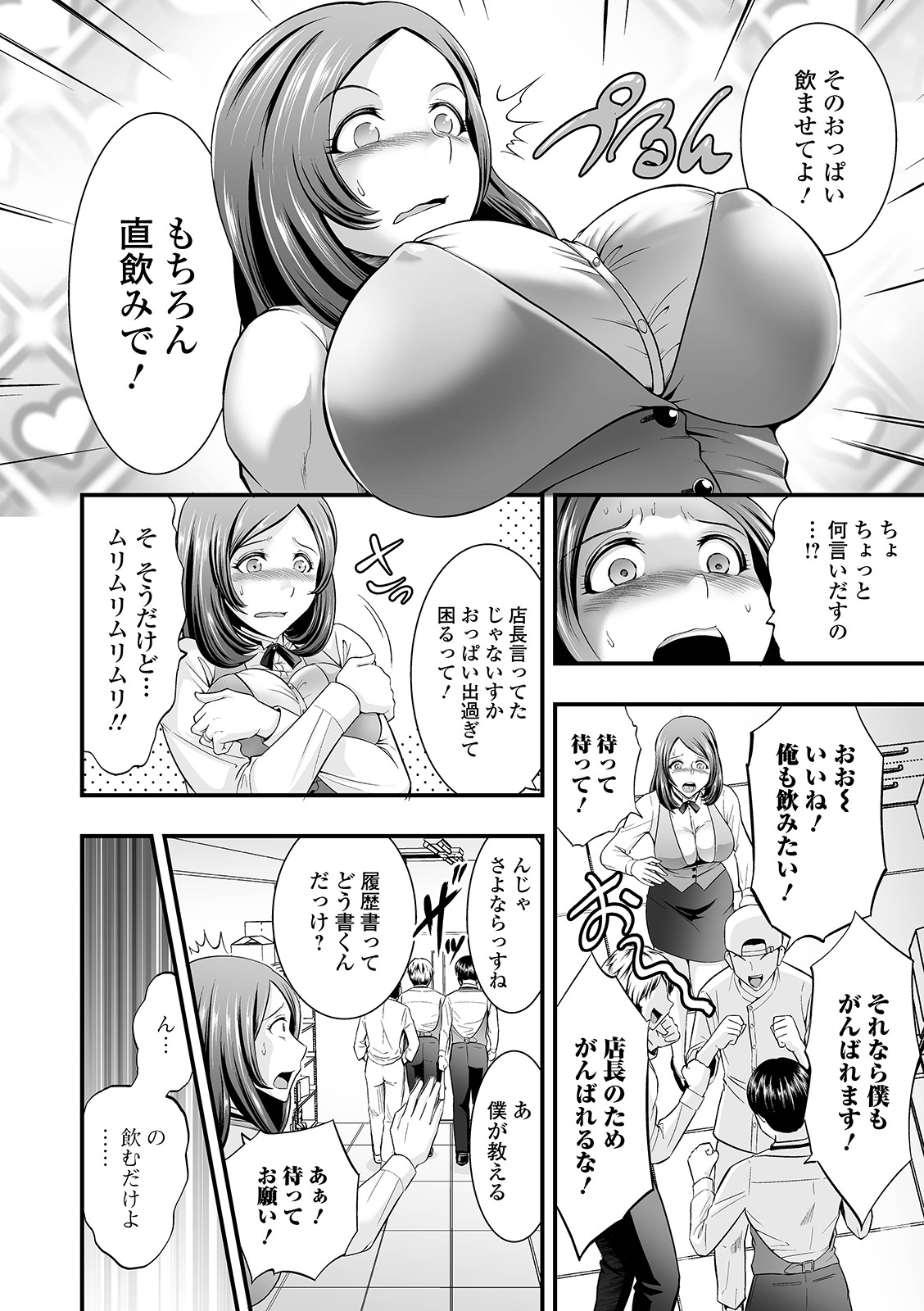 COMIC Shigekiteki SQUIRT!! Vol. 24 - Page 8