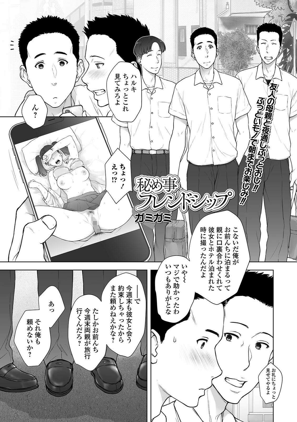 COMIC Shigekiteki SQUIRT!! Vol. 24 - Page 97