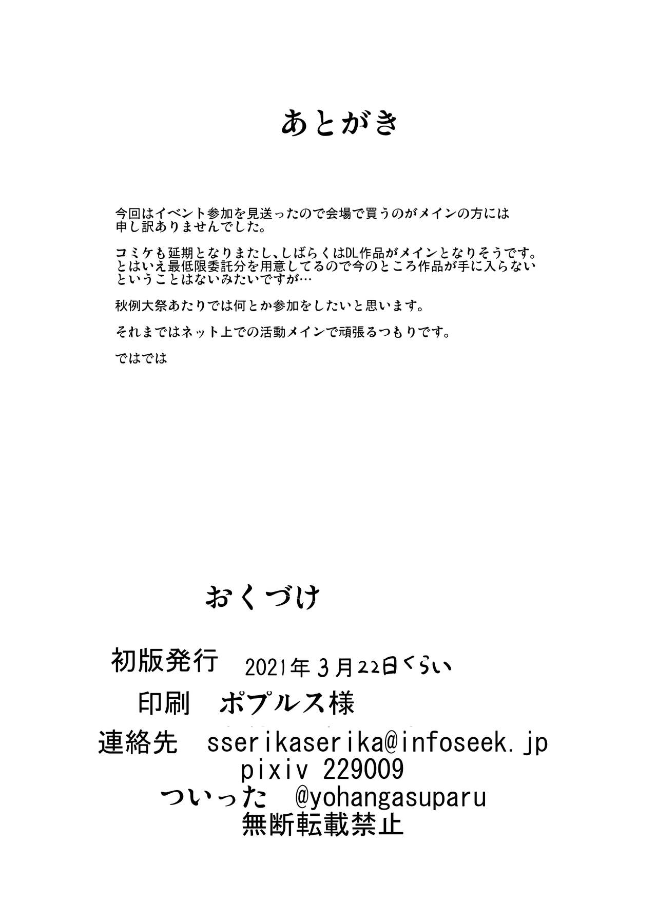 Joon-chan ni Shiborareru Seikatsu - Page 30