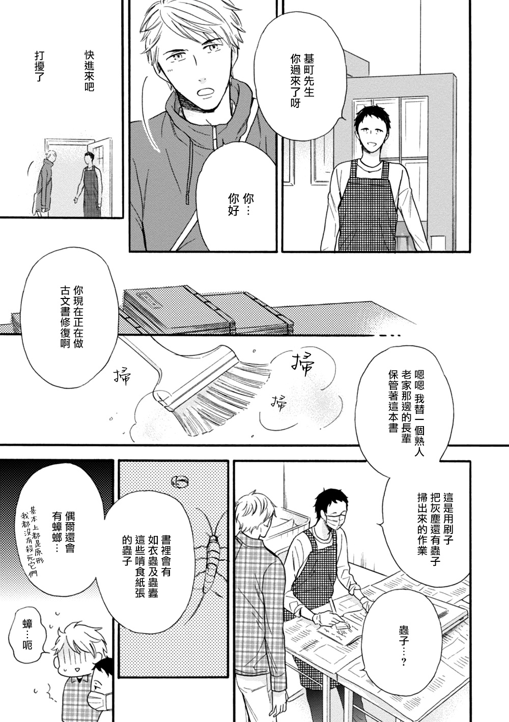 Wakatte Kudasai | 请你明白 Ch. 5+特别篇 - Page 14