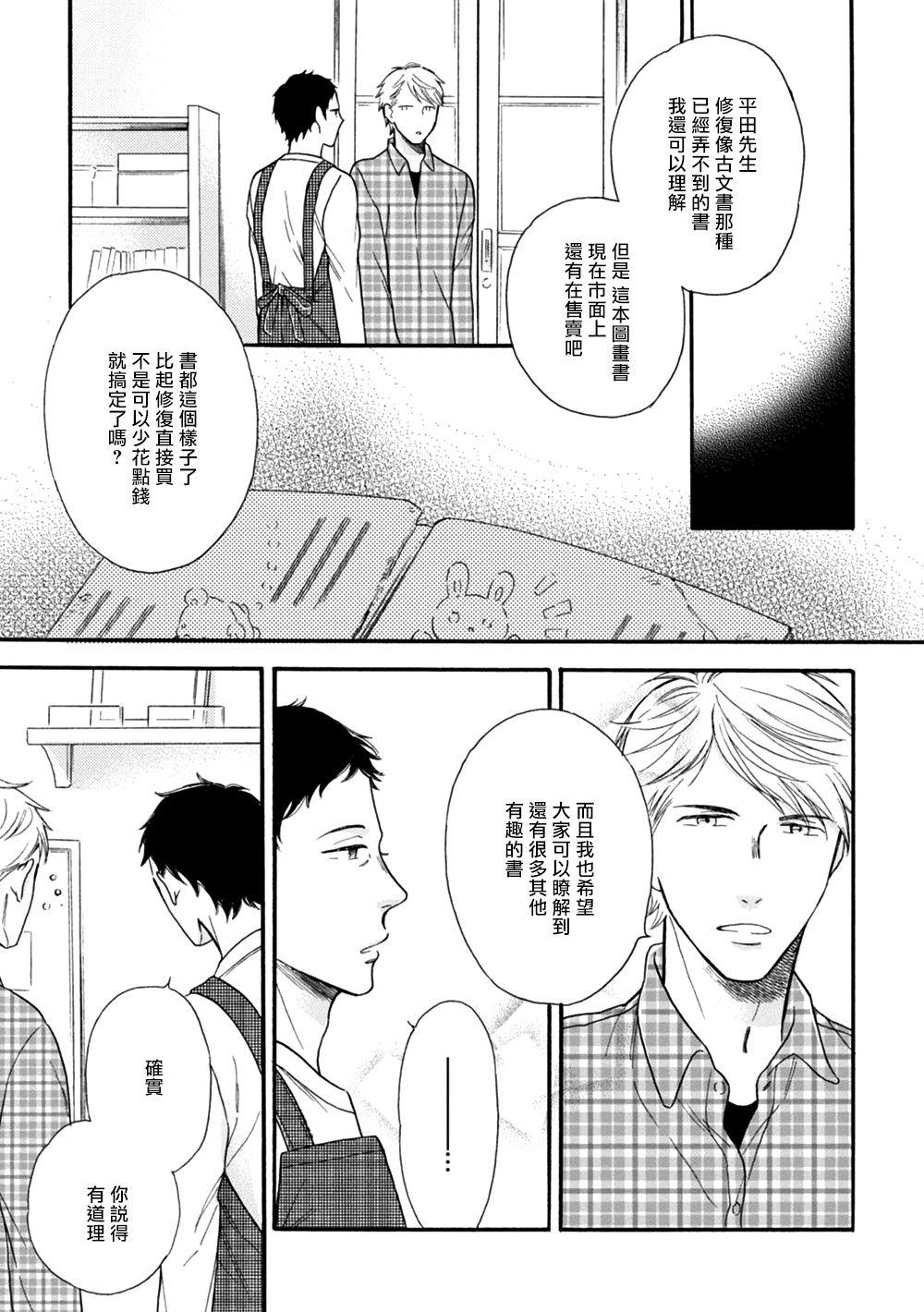 Wakatte Kudasai | 请你明白 Ch. 5+特别篇 - Page 16