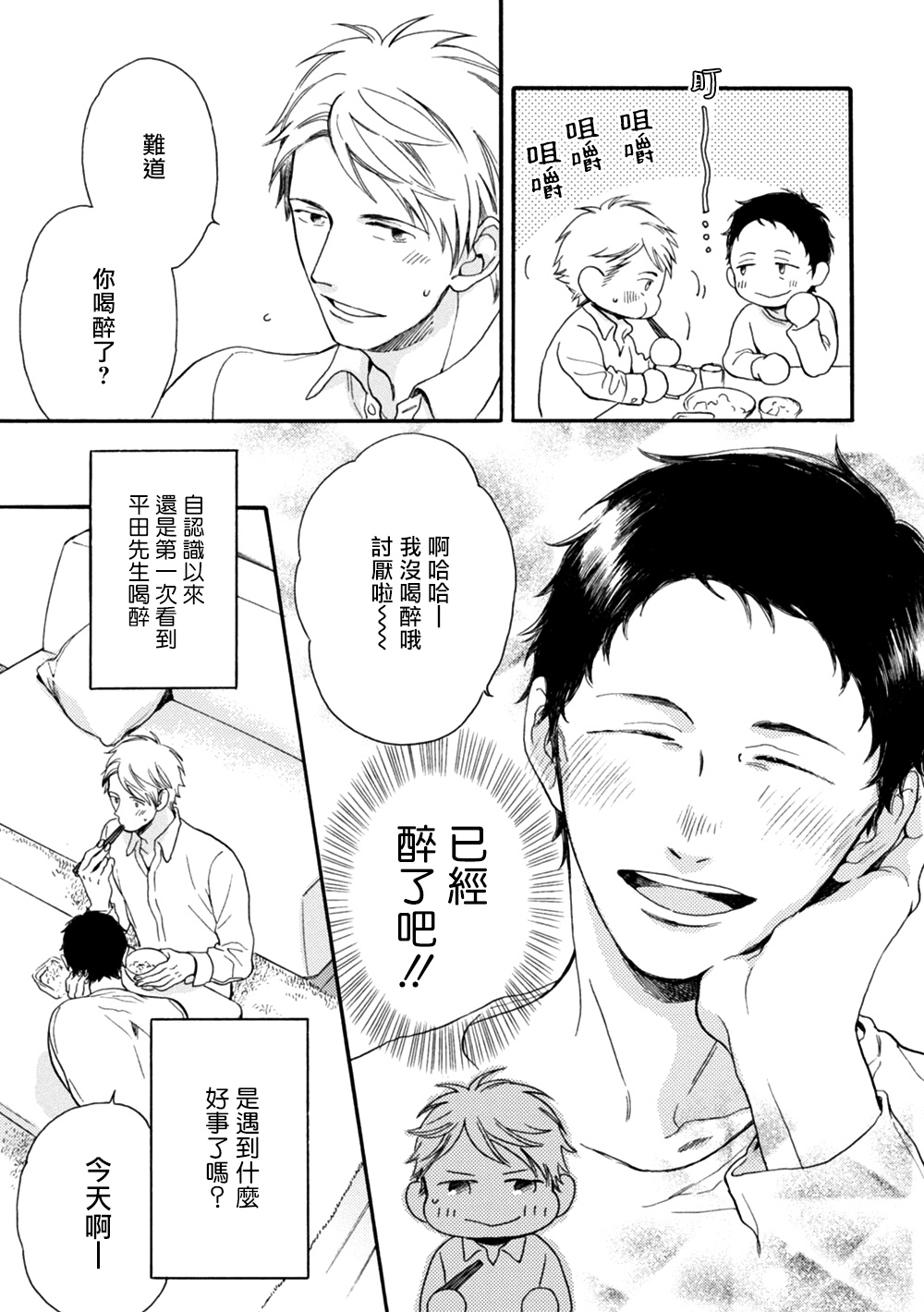 Wakatte Kudasai | 请你明白 Ch. 5+特别篇 - Page 44